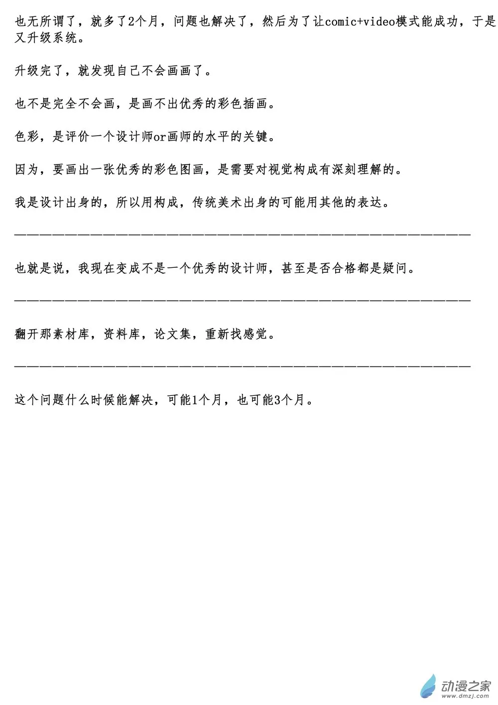 7月怀疑人生日 第2页