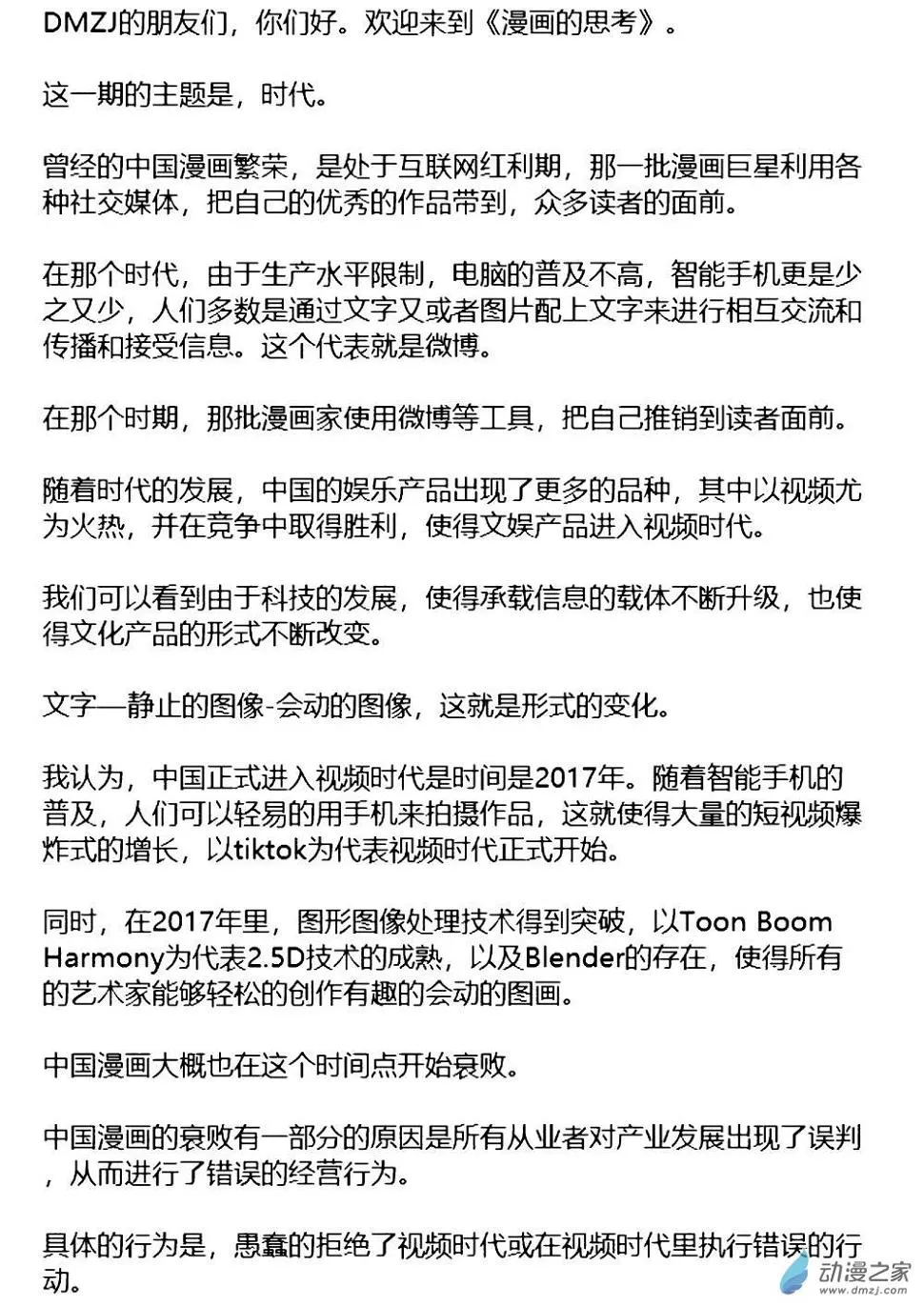 漫画的思考2 第1页