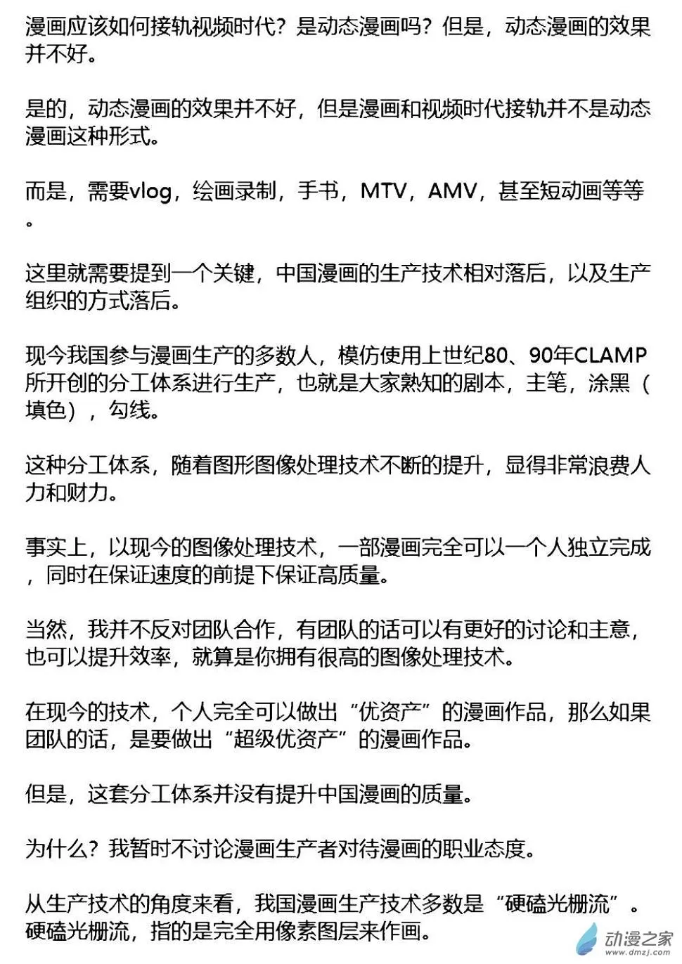 漫画的思考2 第2页