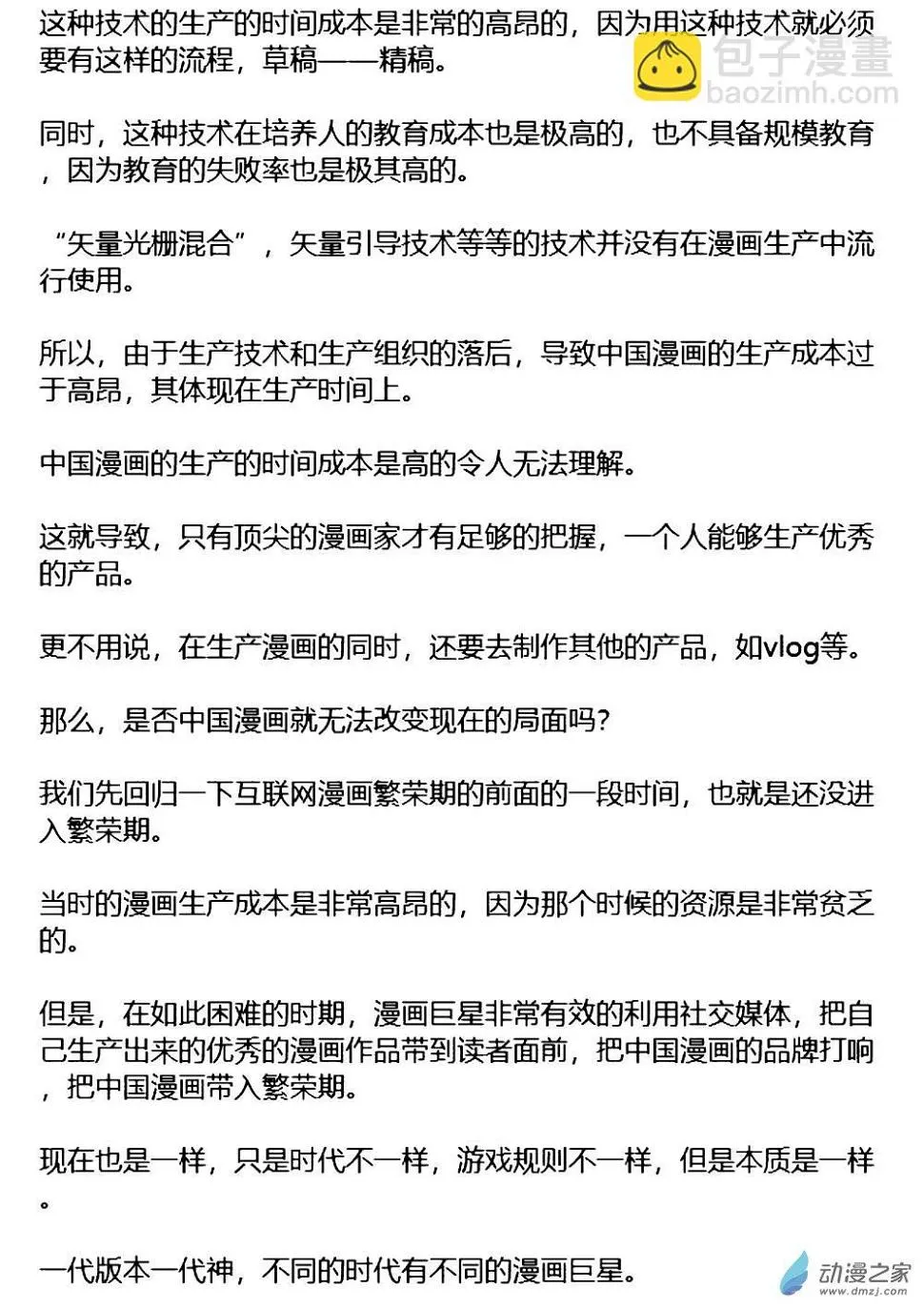 漫画的思考2 第3页