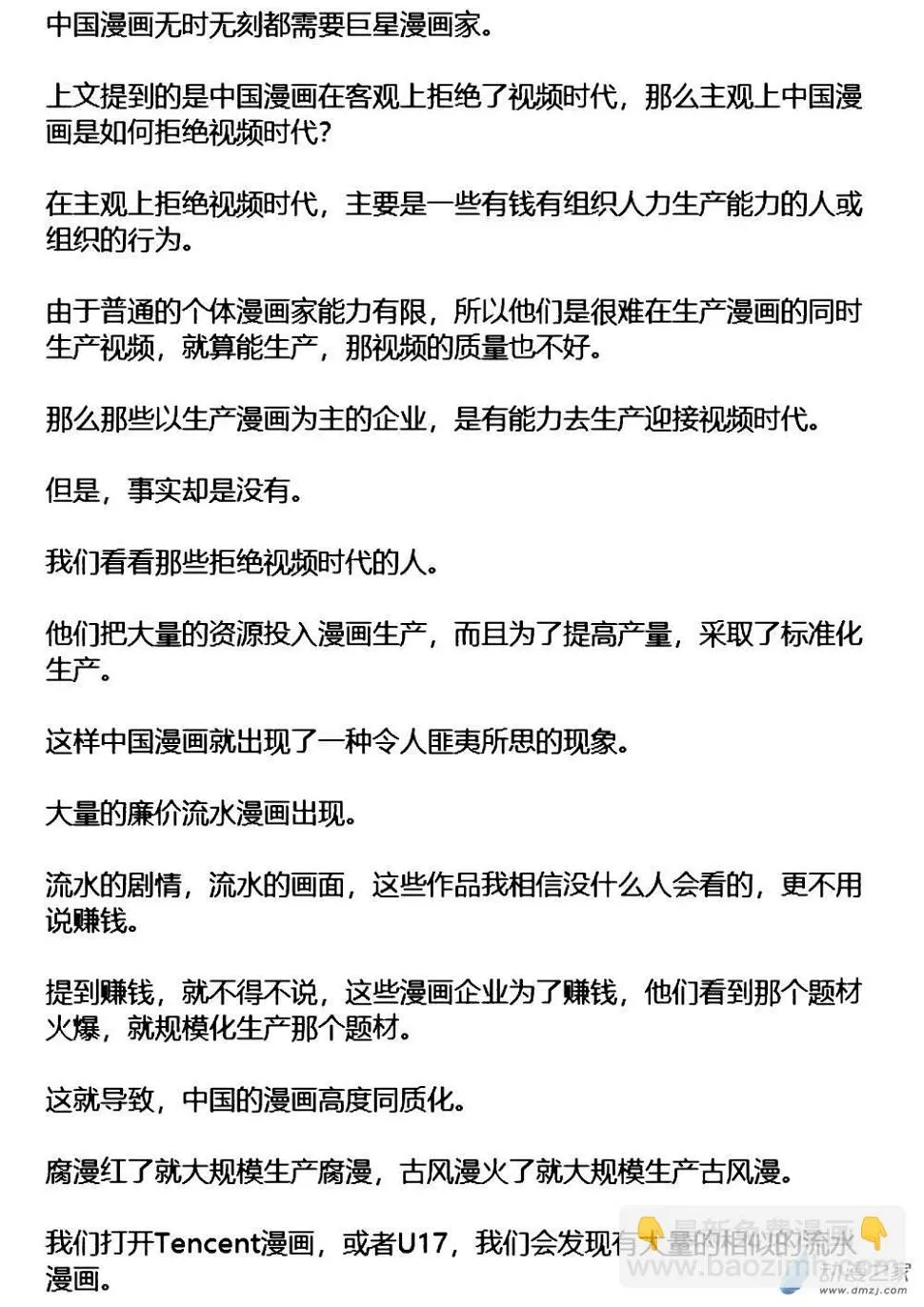 漫画的思考2 第4页