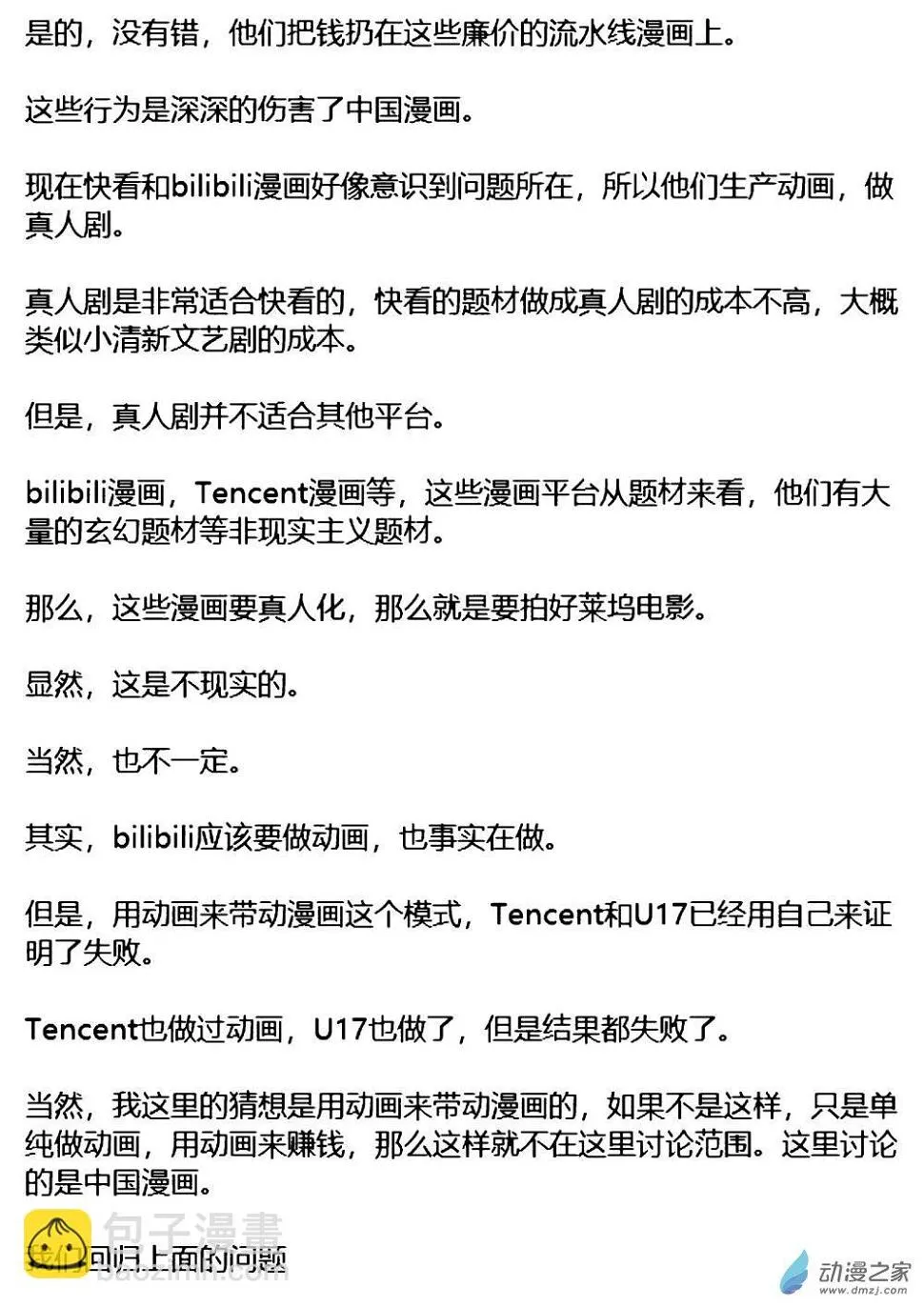 漫画的思考2 第5页