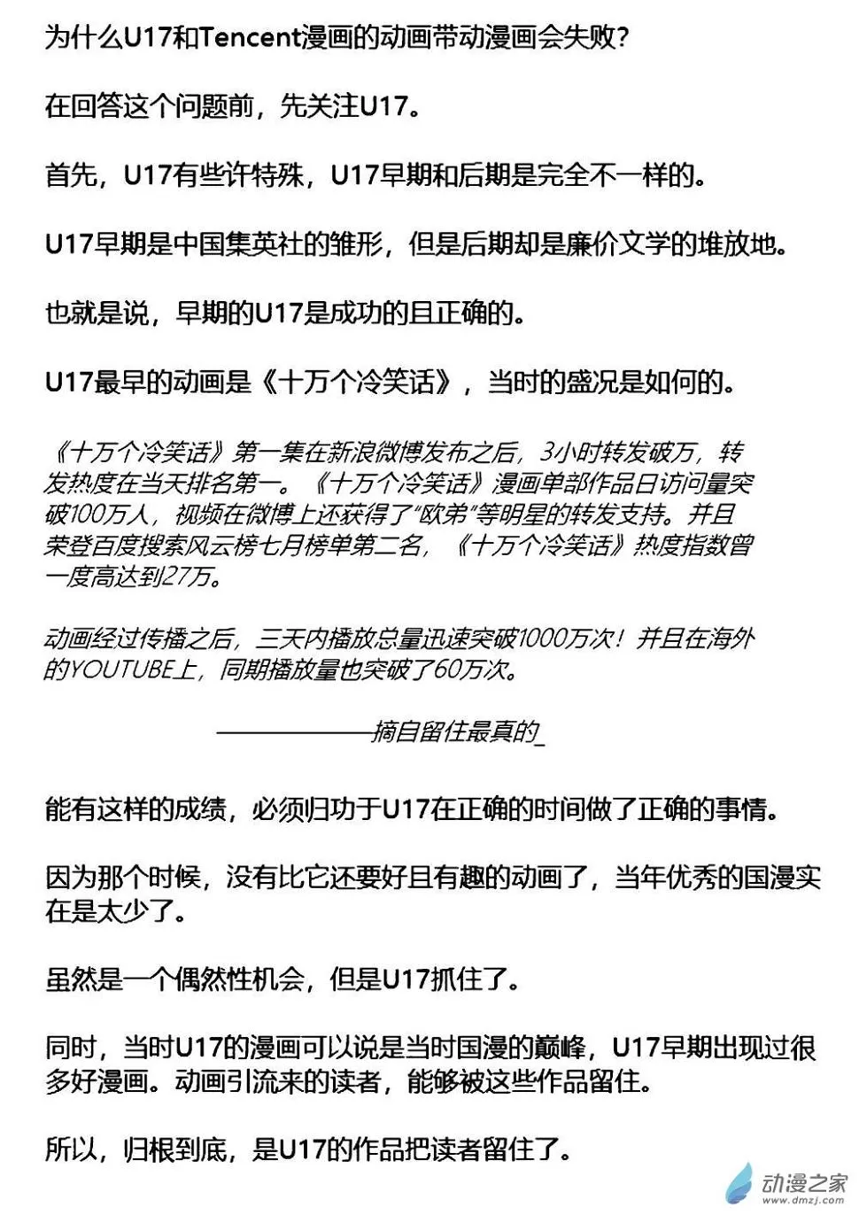 漫画的思考2 第6页