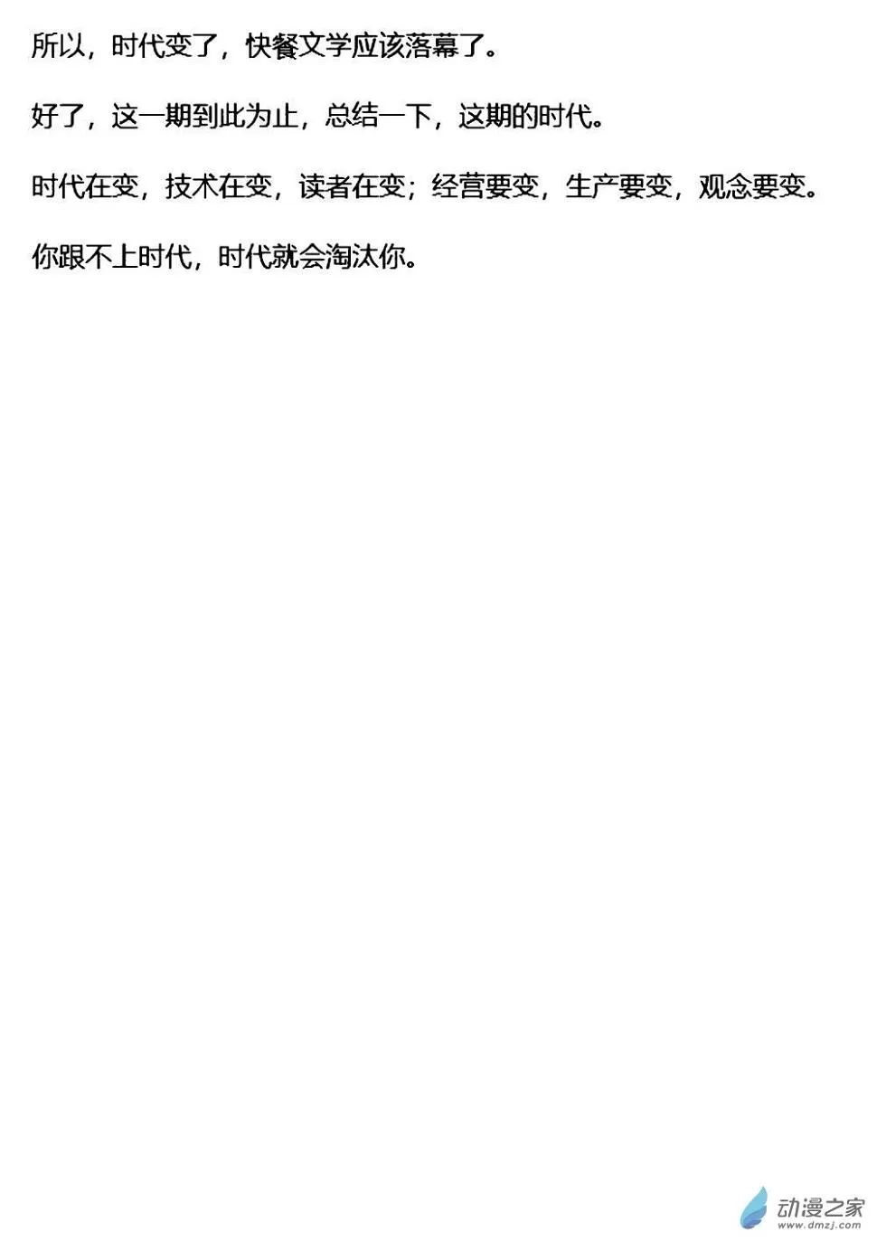 漫画的思考2 第8页