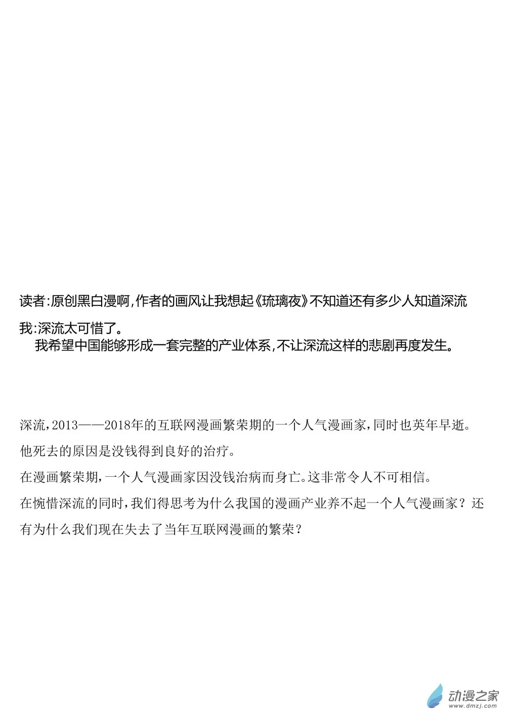 漫画的思考 第1页