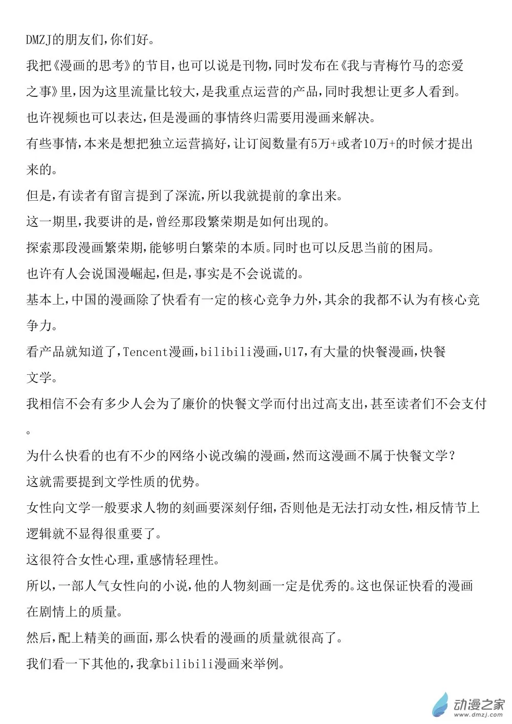 漫画的思考 第2页