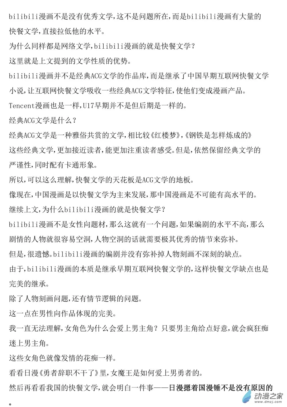 漫画的思考 第3页