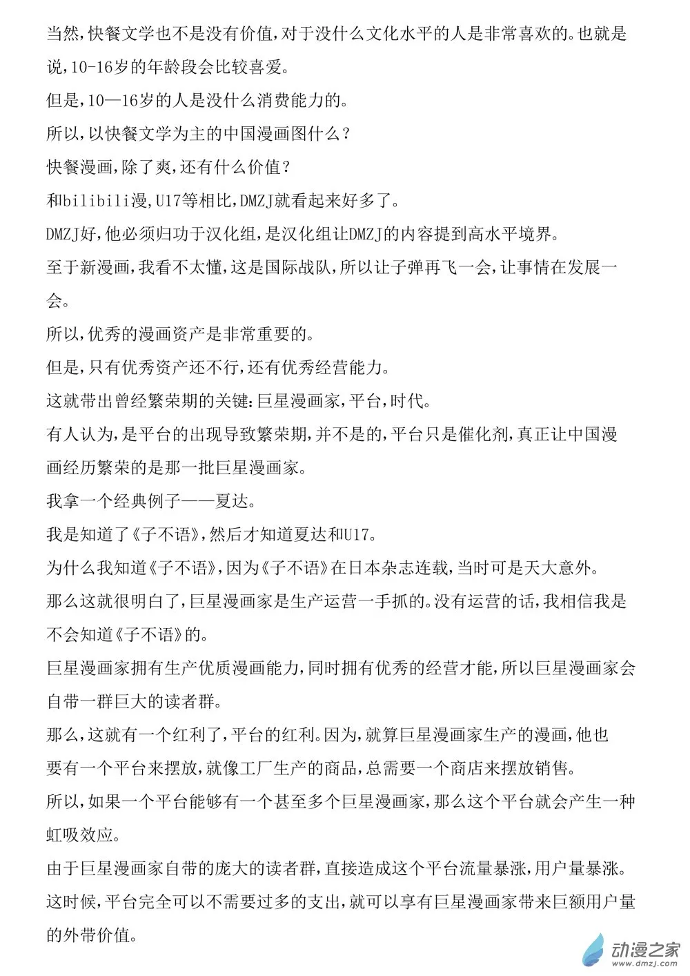 漫画的思考 第4页