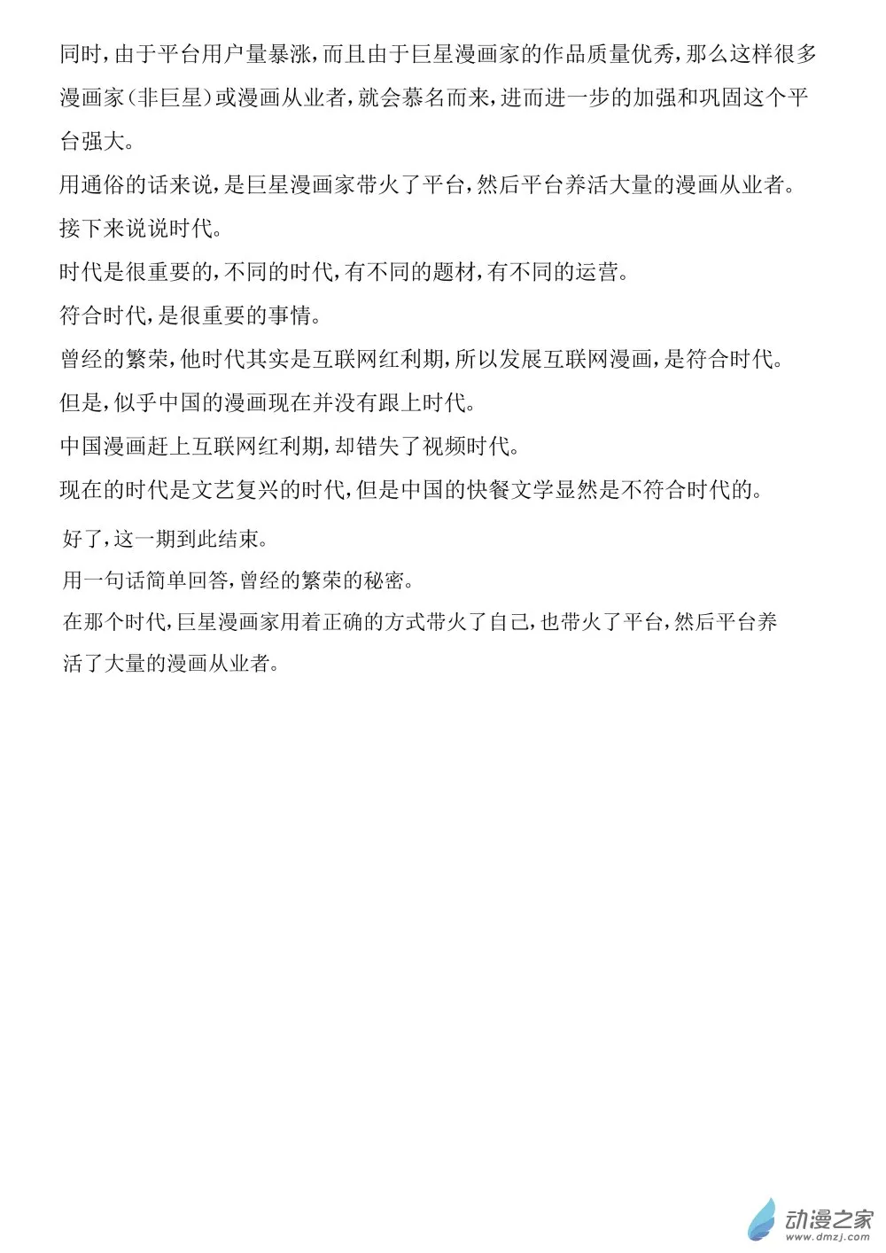 漫画的思考 第5页