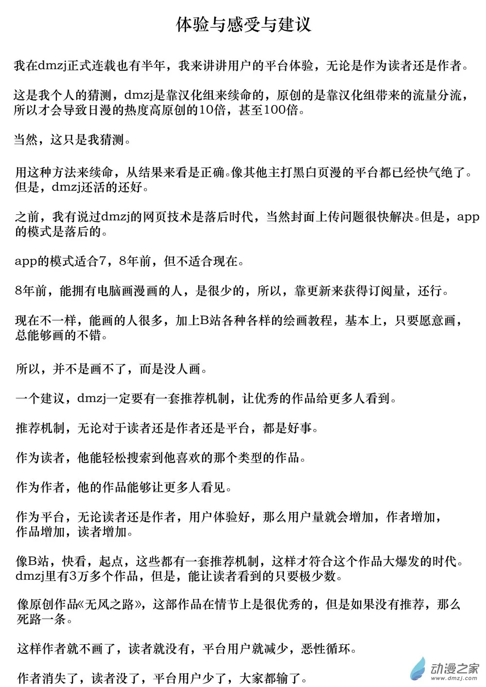 体验与建议 第1页