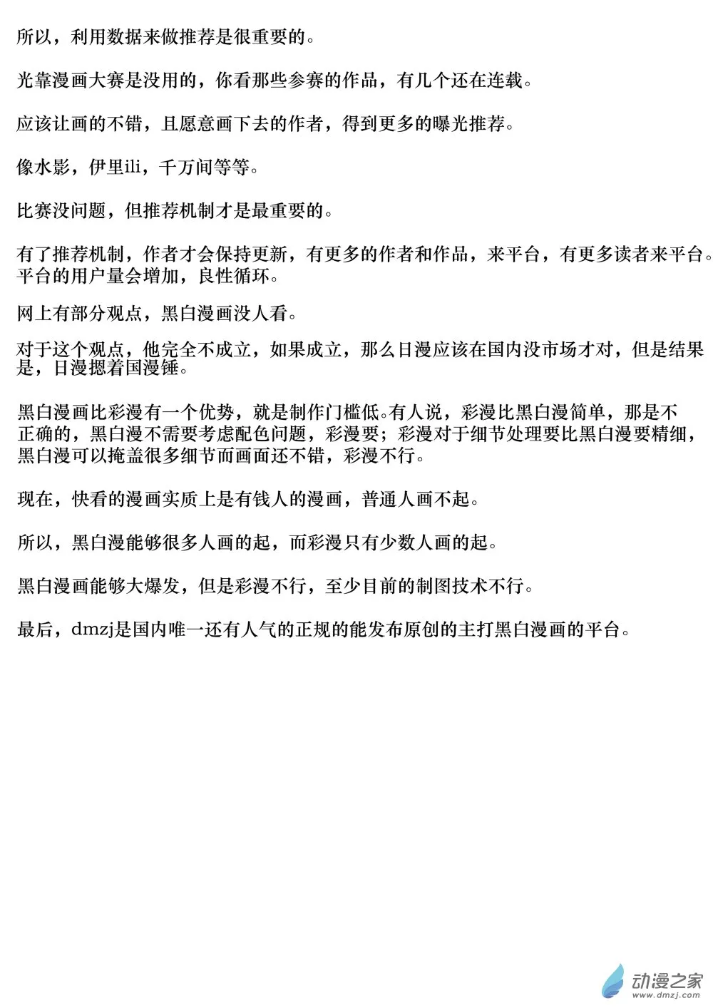 体验与建议 第2页