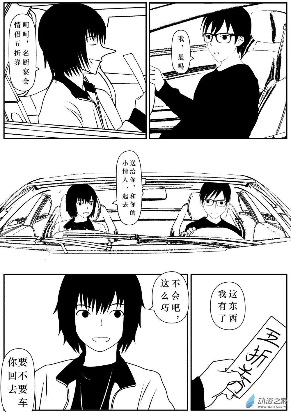 第03话 3 第2页