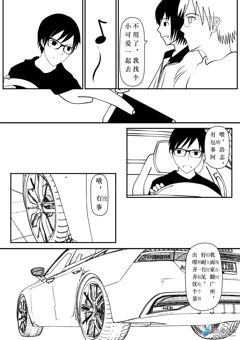 第03话 3 第3页