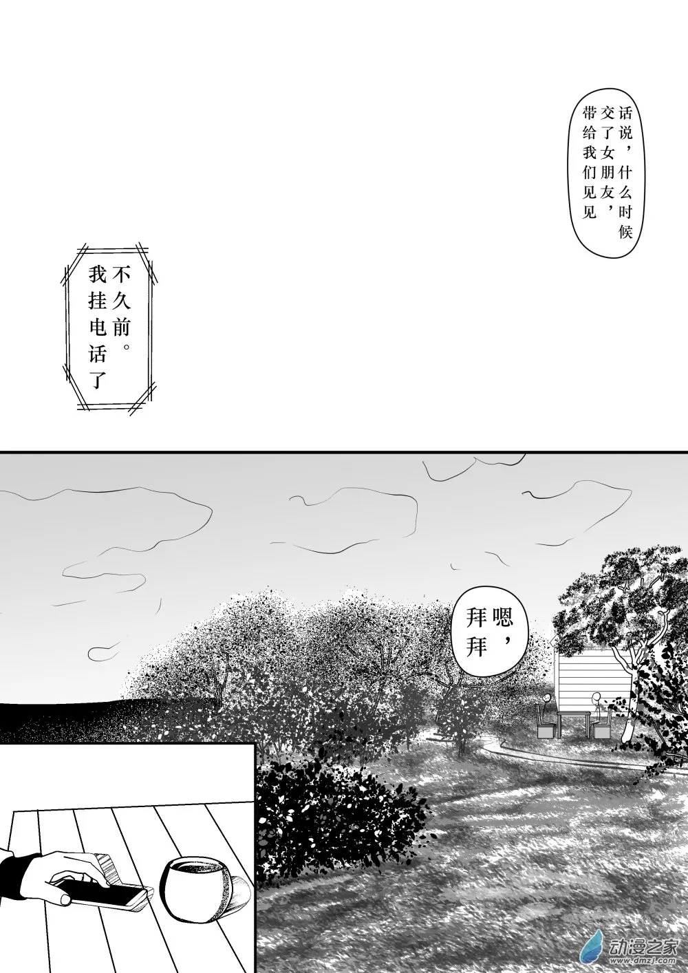 第03话 2 第1页