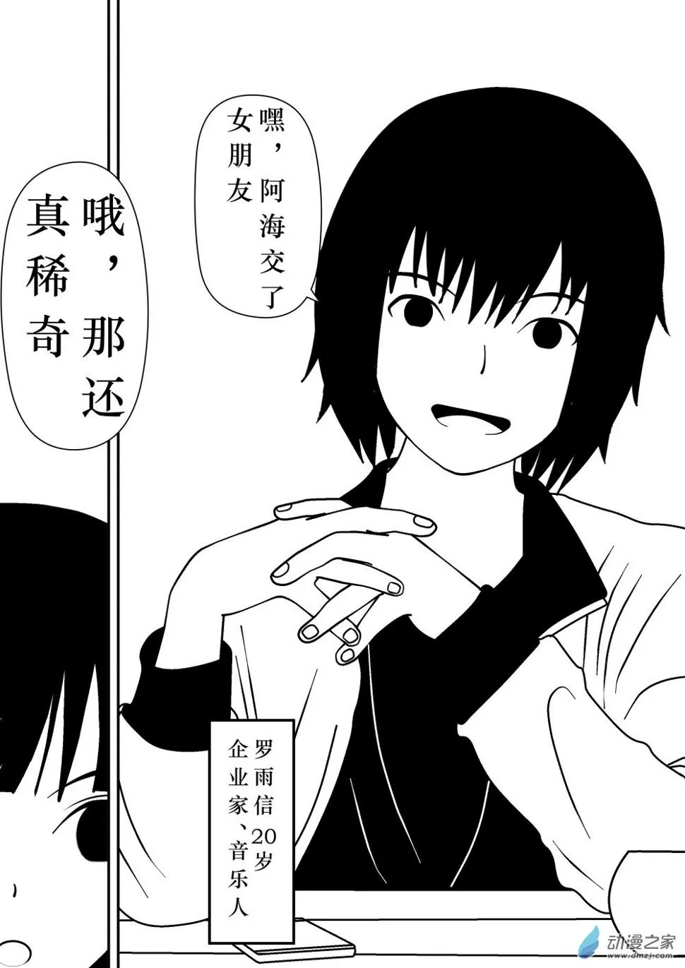 第03话 2 第2页