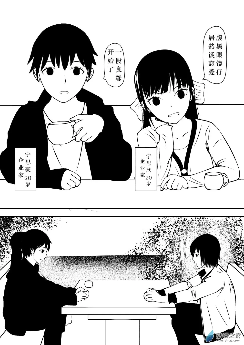 第03话 2 第3页