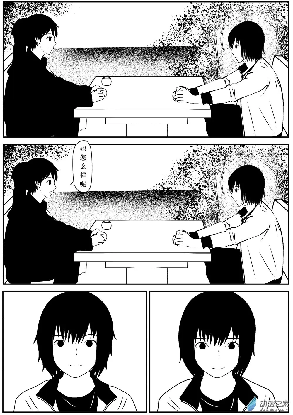 第03话 2 第4页