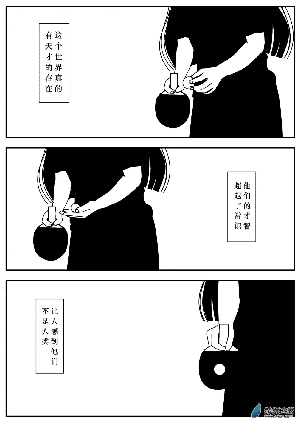 第02话 3 第2页