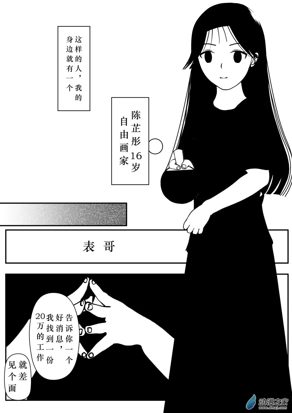 第02话 3 第3页