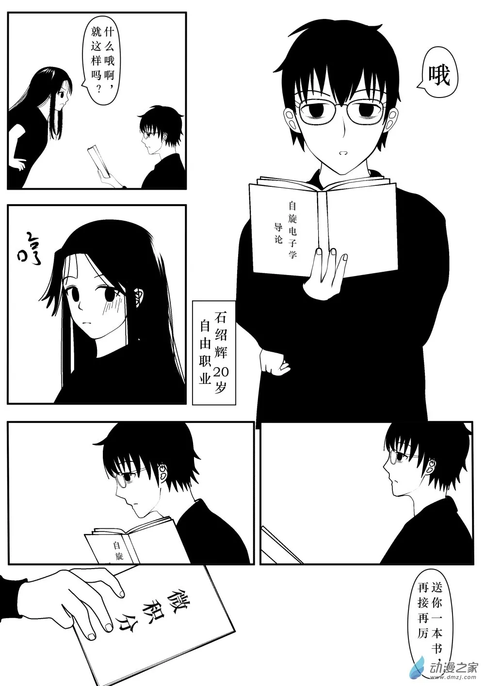 第02话 3 第4页