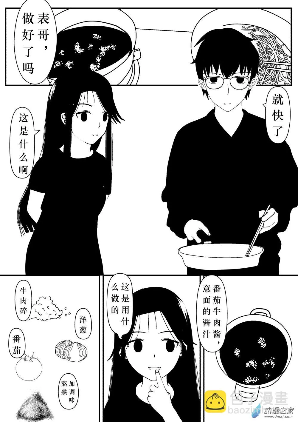 第02话 3 第6页
