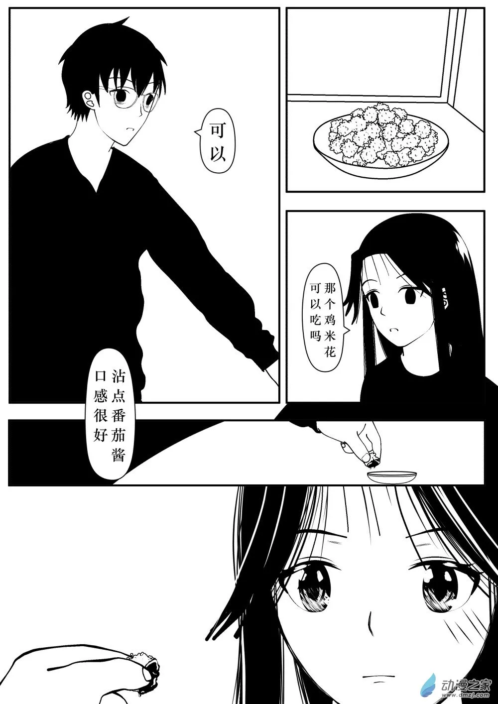 第02话 3 第7页