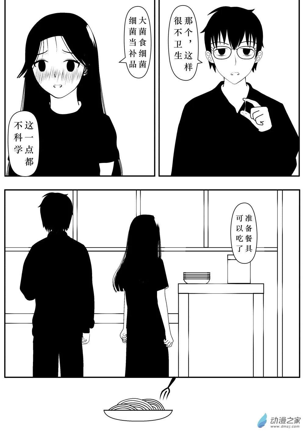 第02话 3 第9页