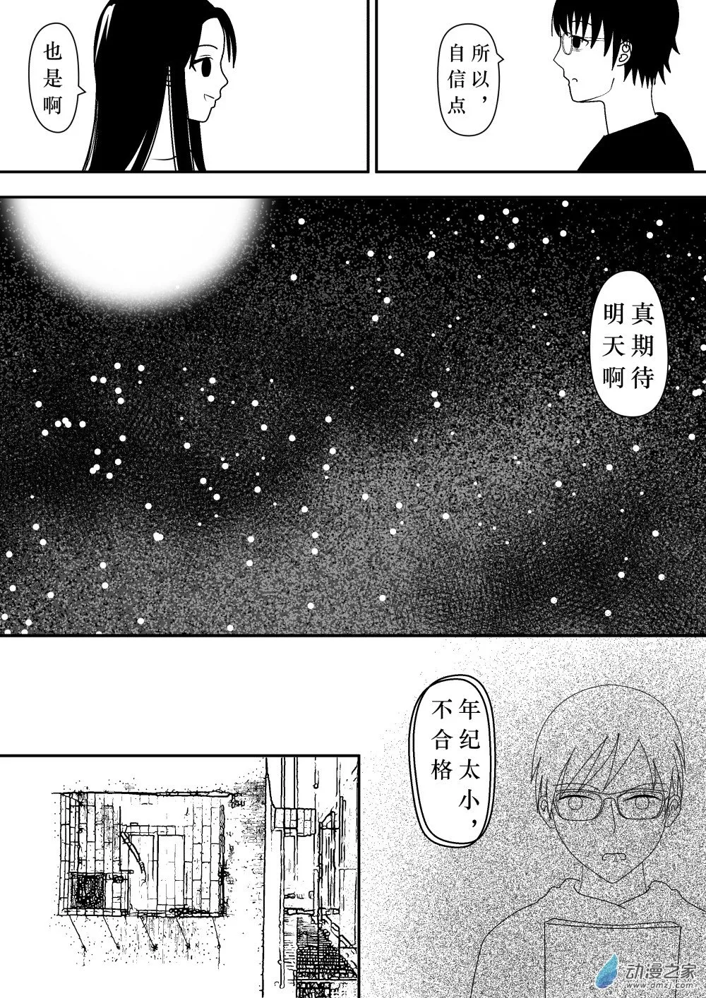 第02话 3 第12页
