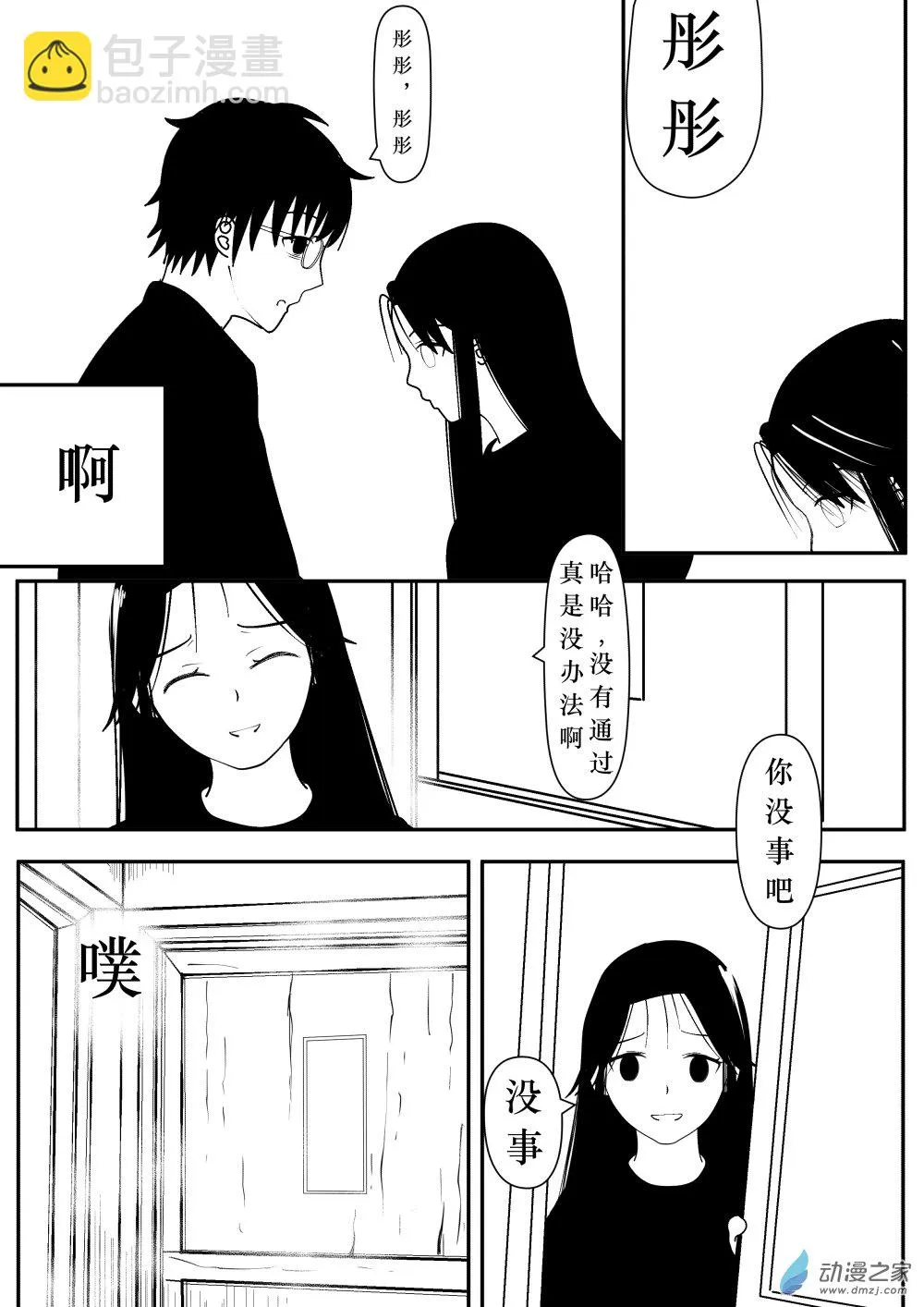 第02话 3 第13页
