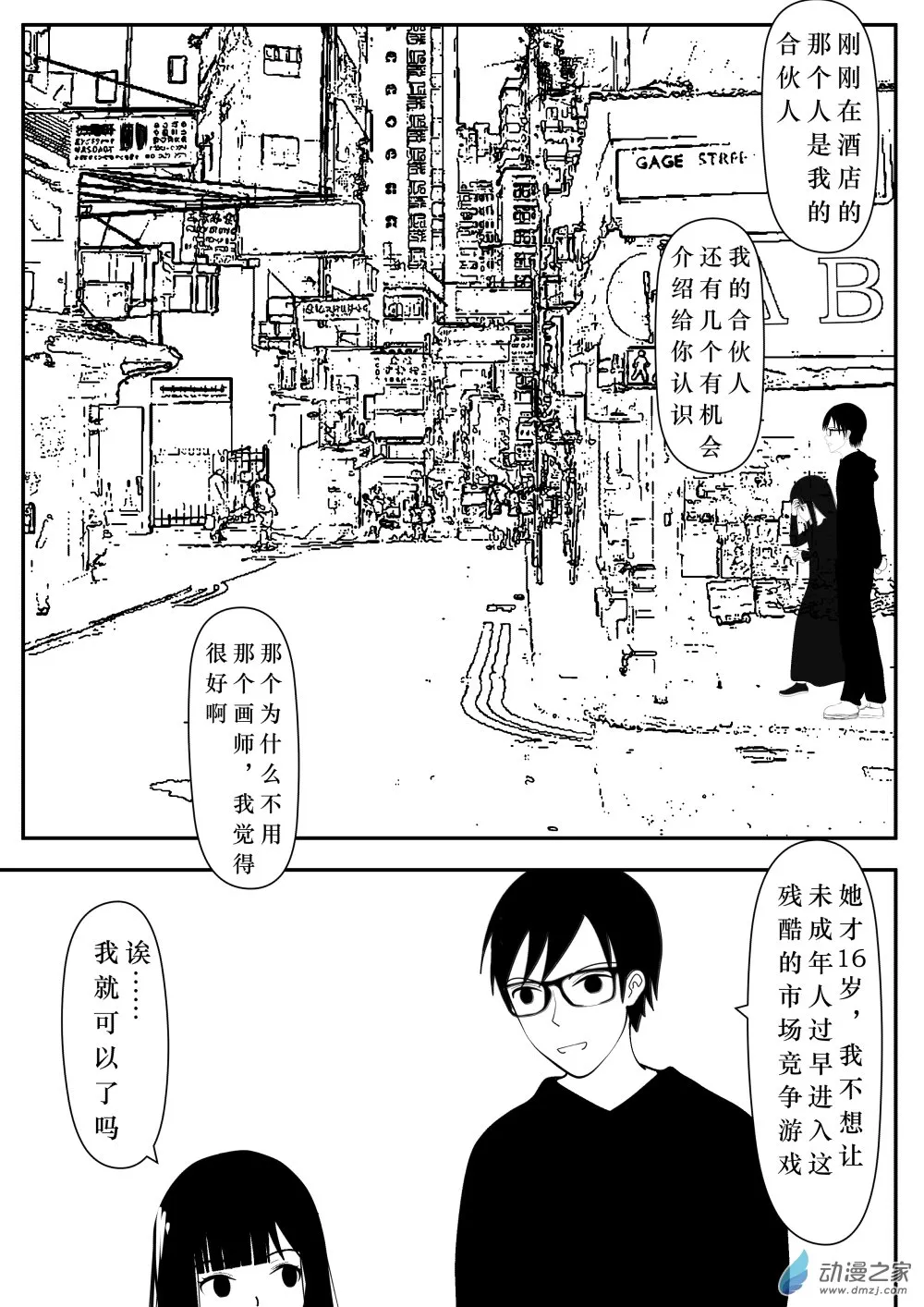 第02话 3 第16页