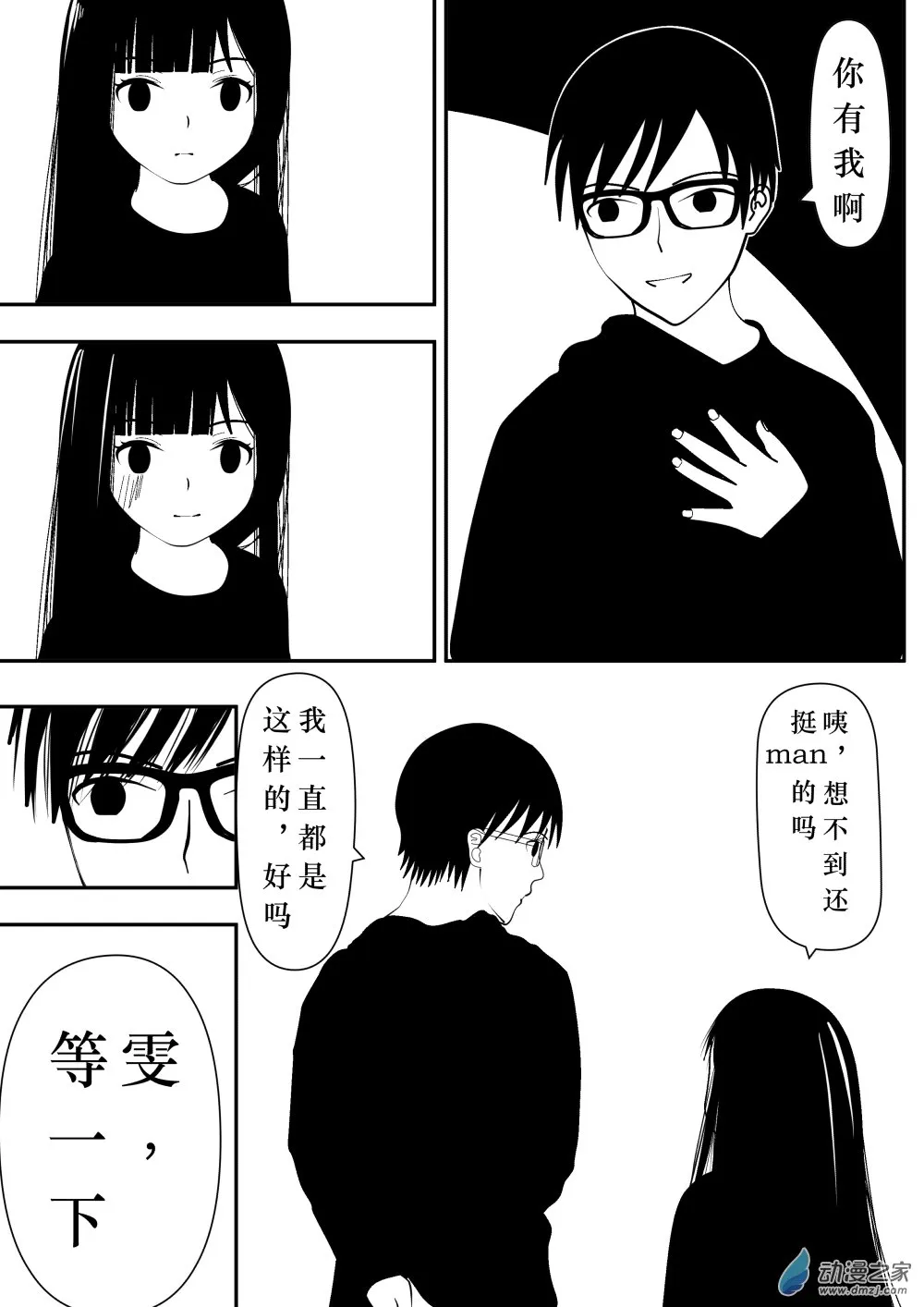 第02话 3 第17页