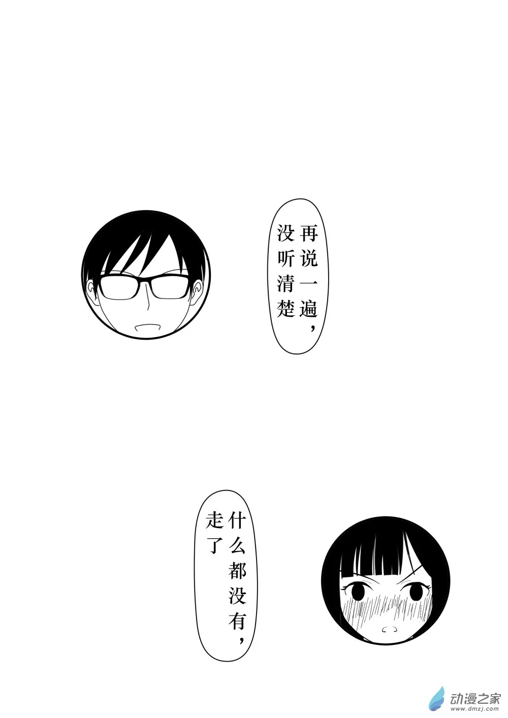 第02话 3 第20页