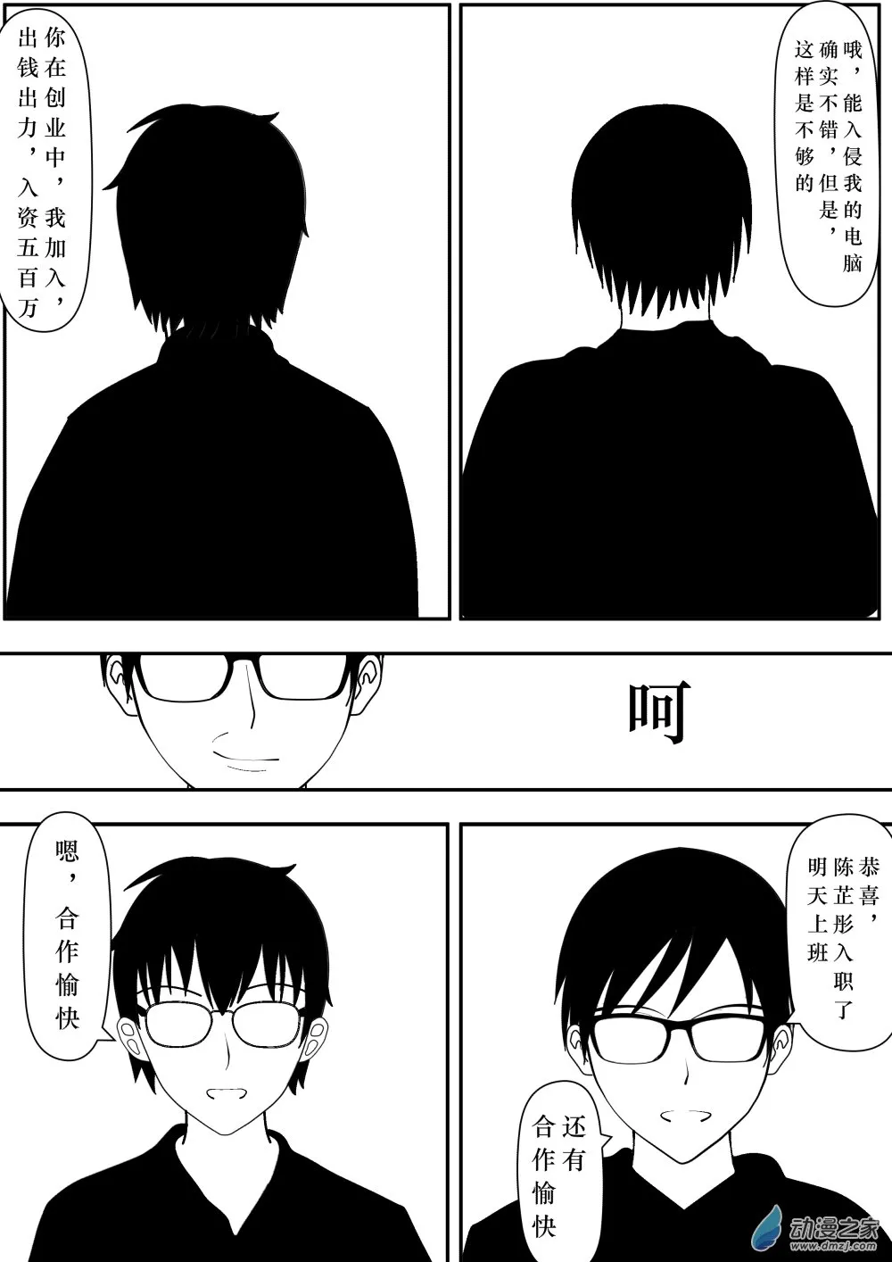 第02话 3 第23页