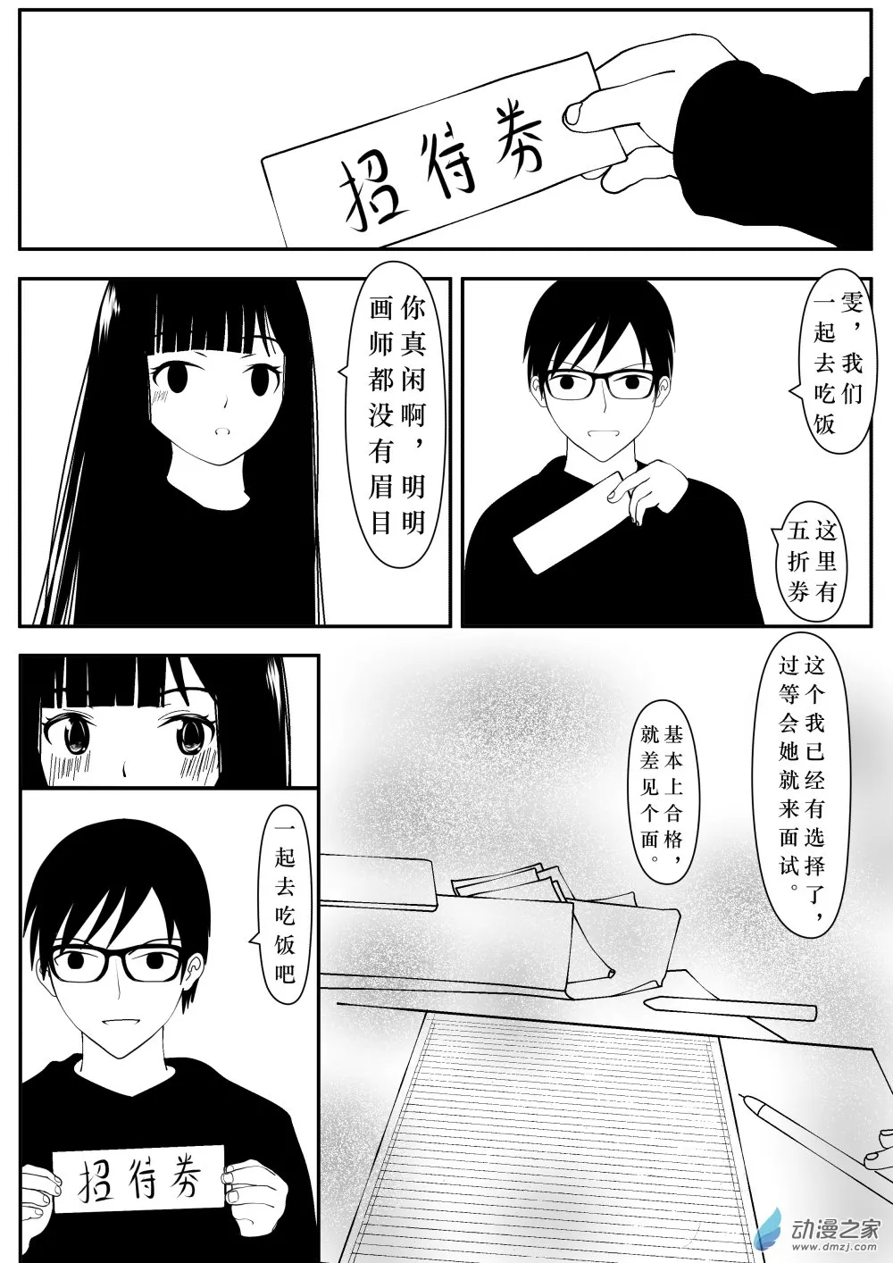 第02话 2 第2页
