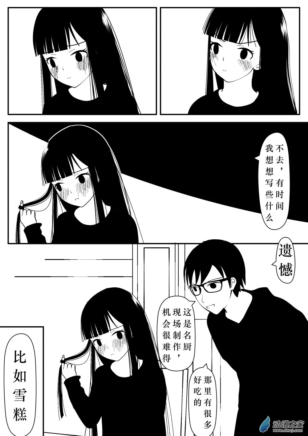第02话 2 第3页