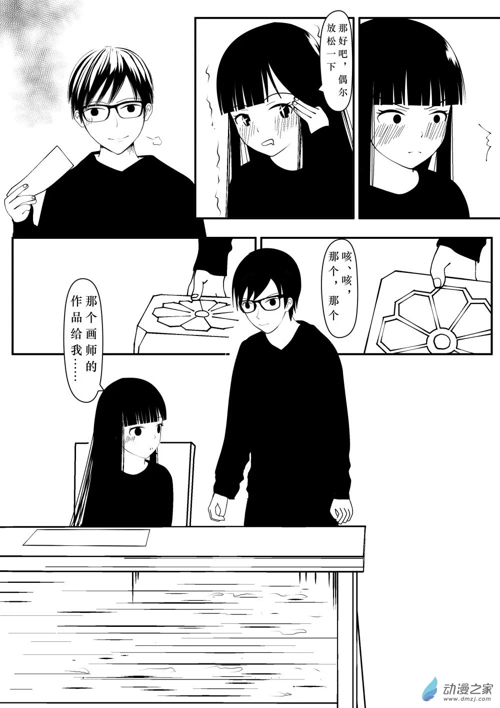 第02话 2 第4页