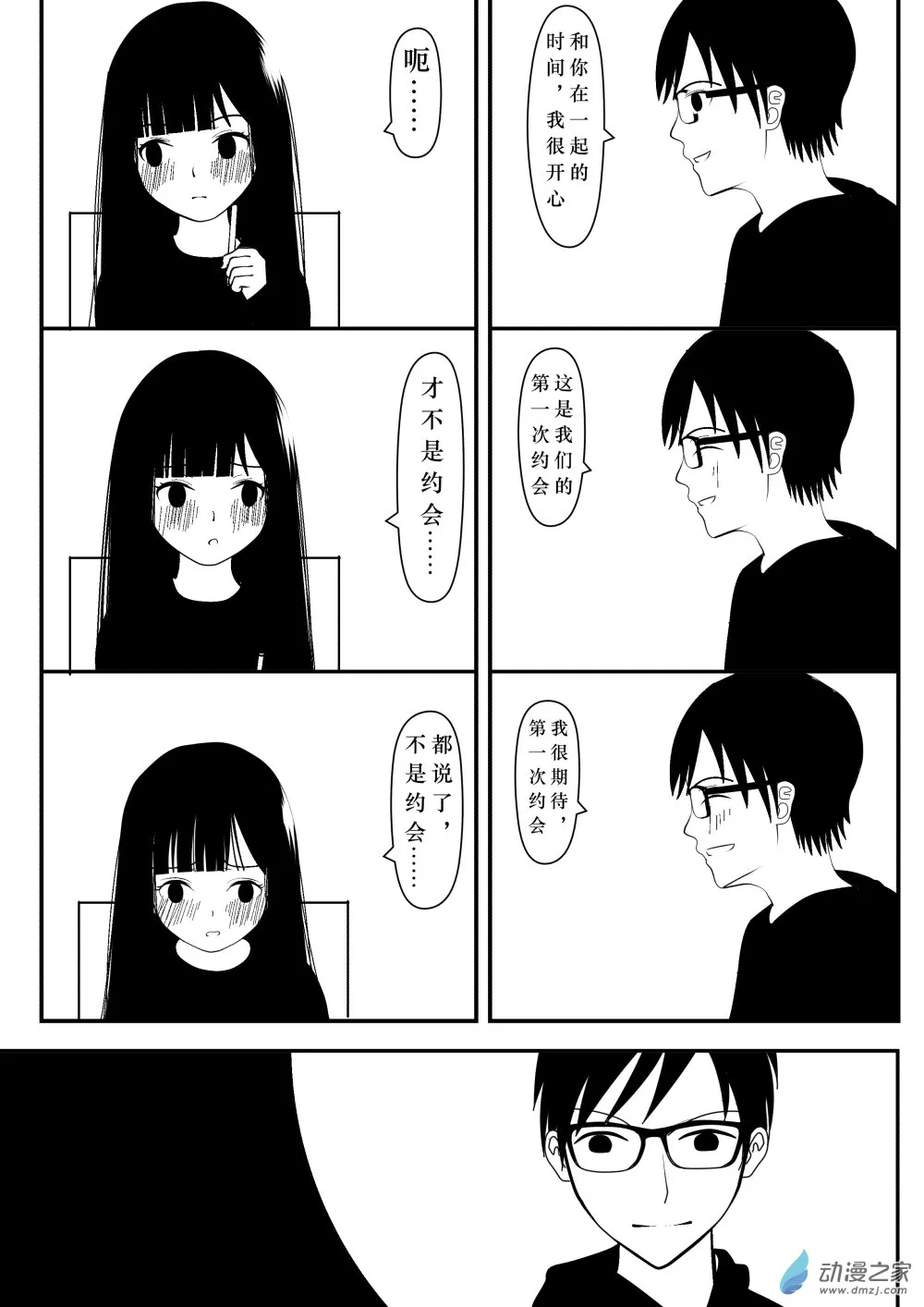 第02话 2 第7页