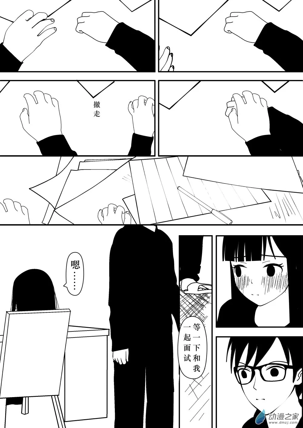 第02话 2 第8页