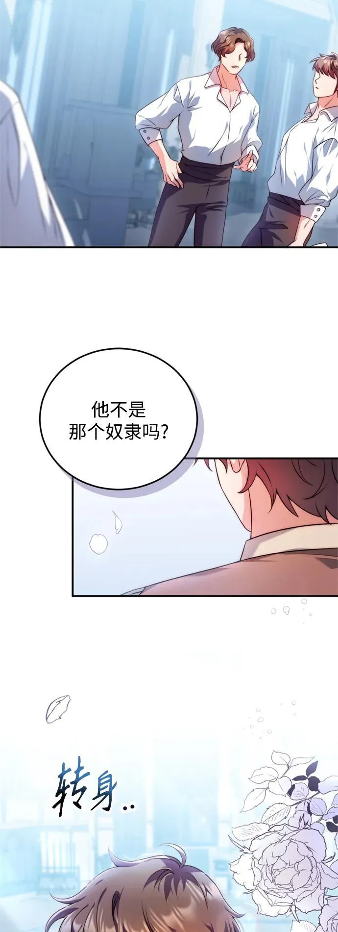 第38话 第3页