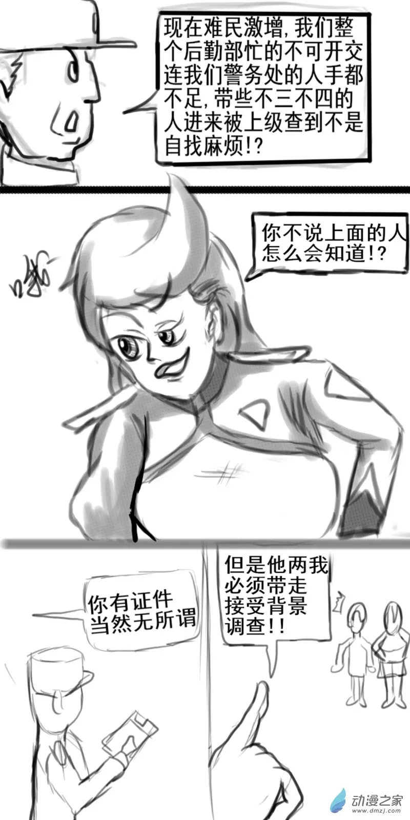 23 劝诱 第6页