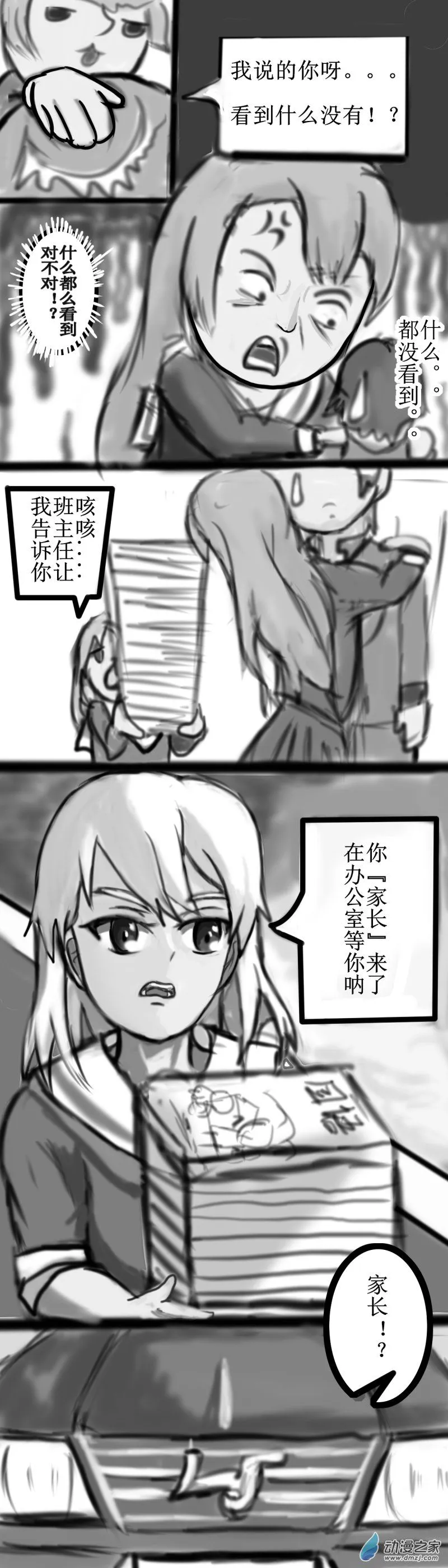 56 监护人的到来 第3页