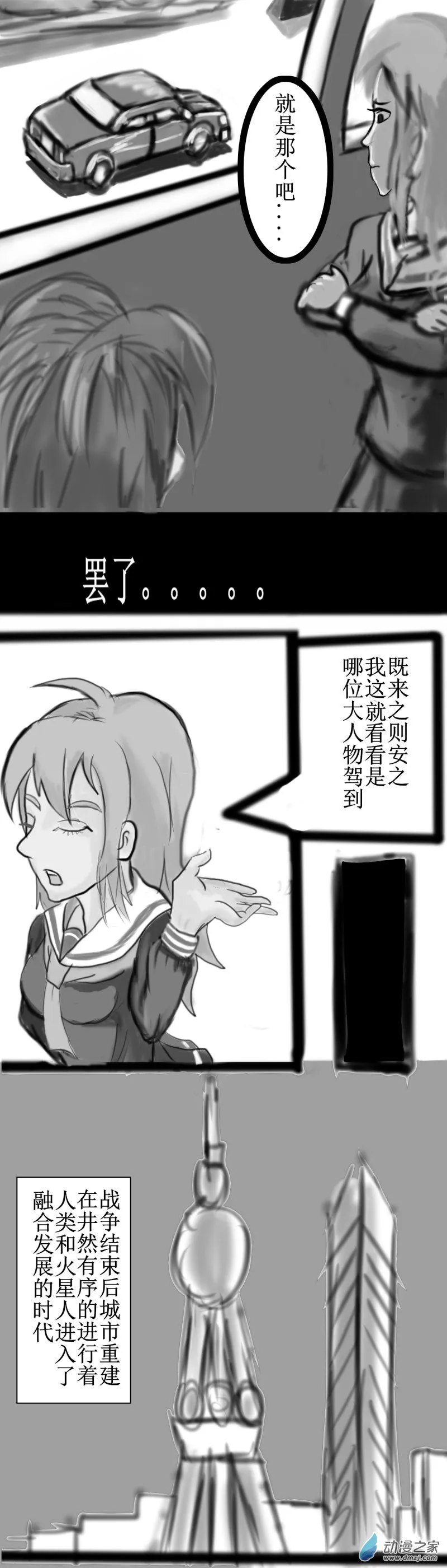56 监护人的到来 第4页