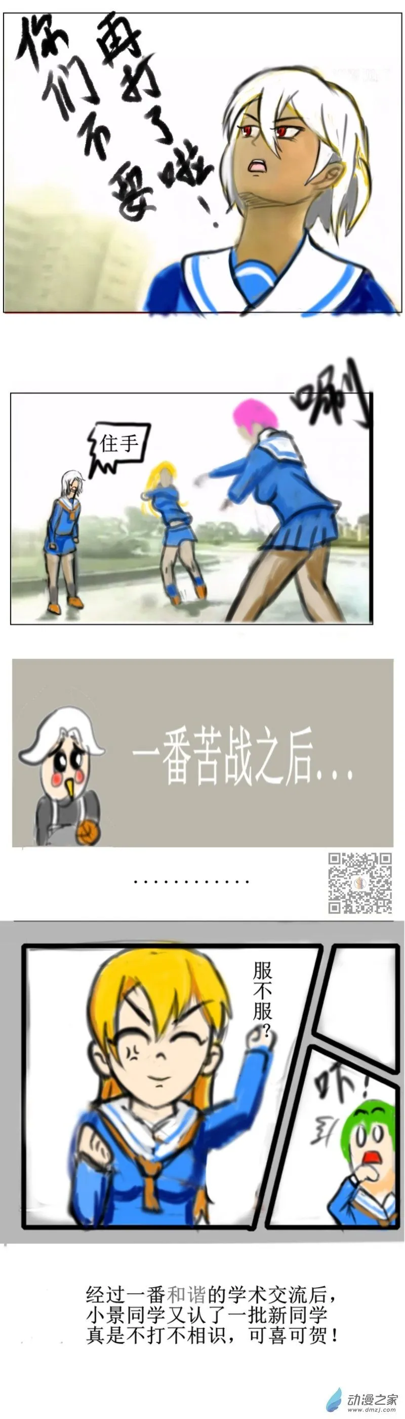 55 打架不如尬舞 第2页