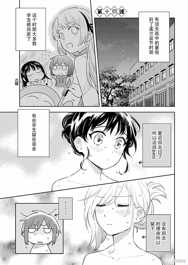 第14话 第1页