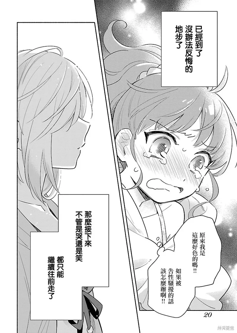 第08话 第20页