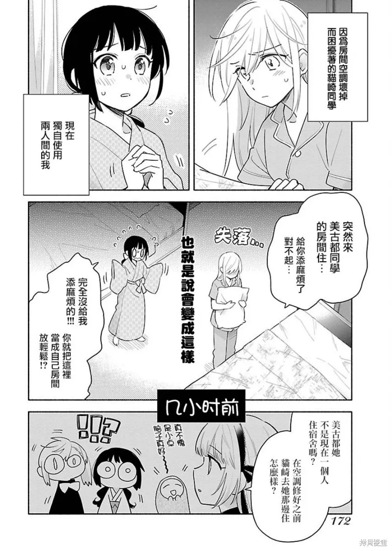 第07话 第8页