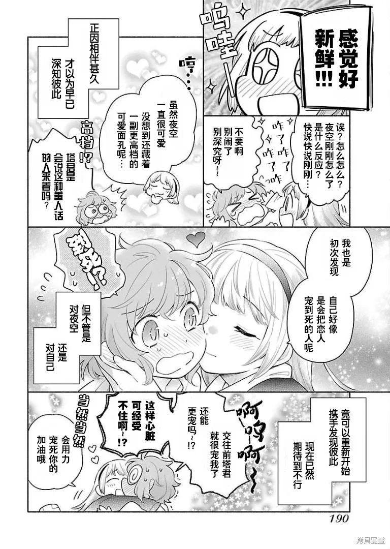 单行本番外 第3页