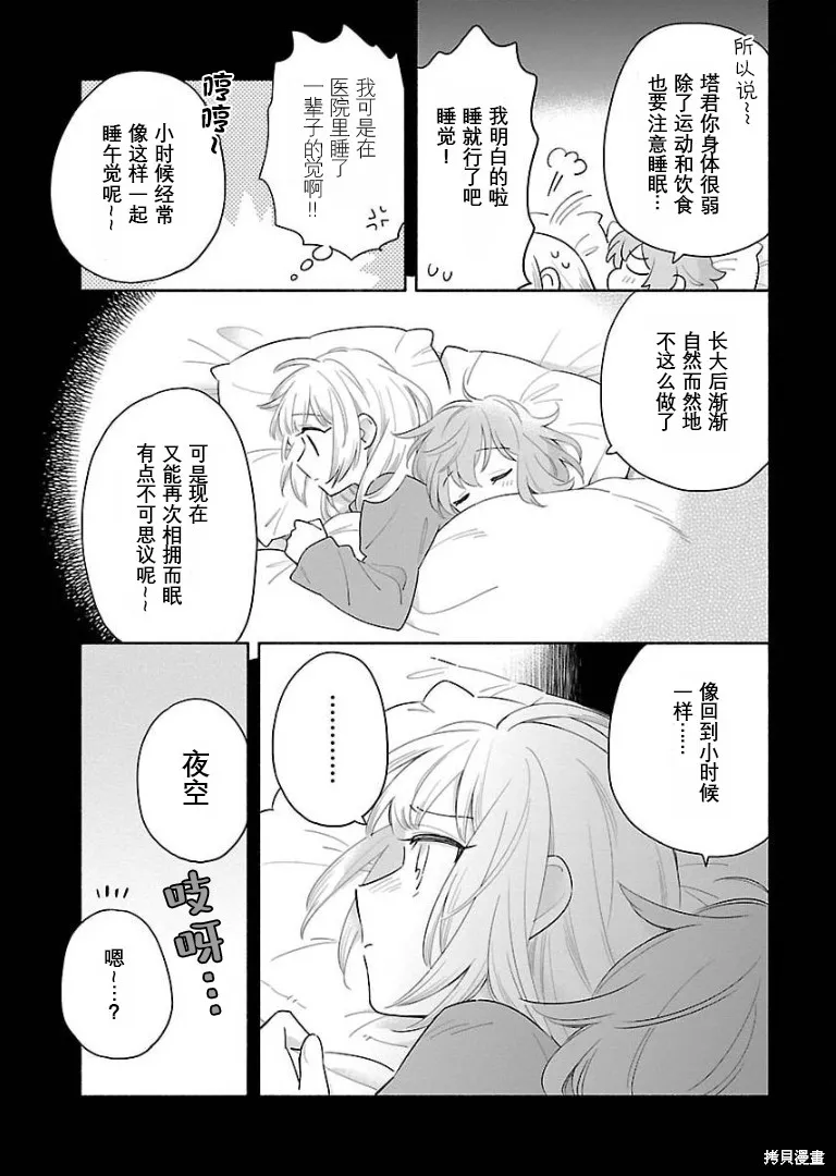 单行本番外 第11页