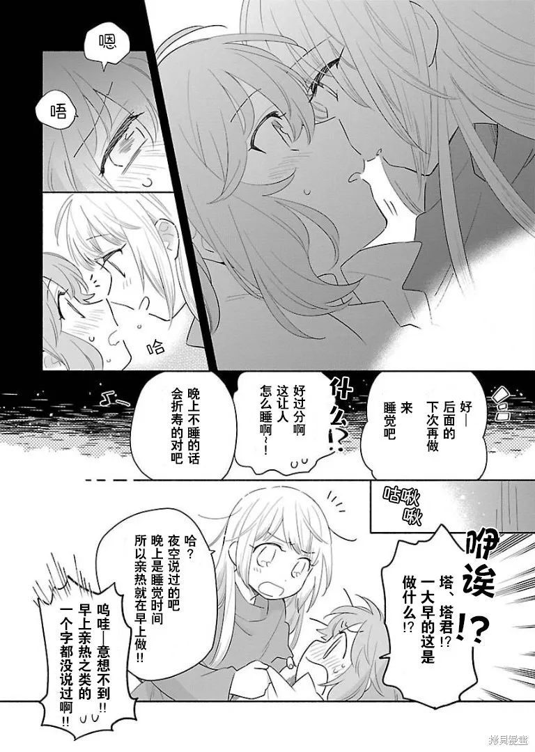 单行本番外 第12页