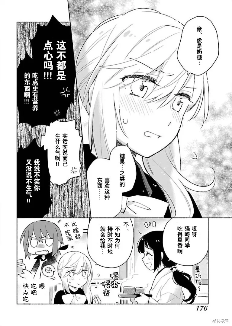 单行本番外 第14页